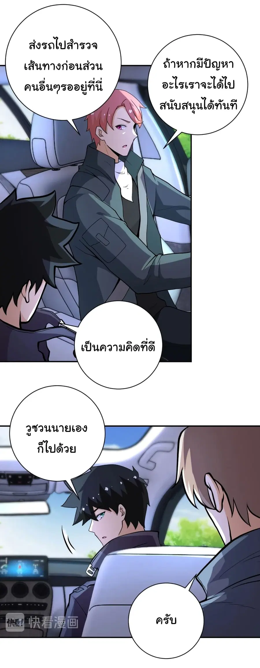 Apocalyptic Super System ตอนที่ 154 หน้า 16