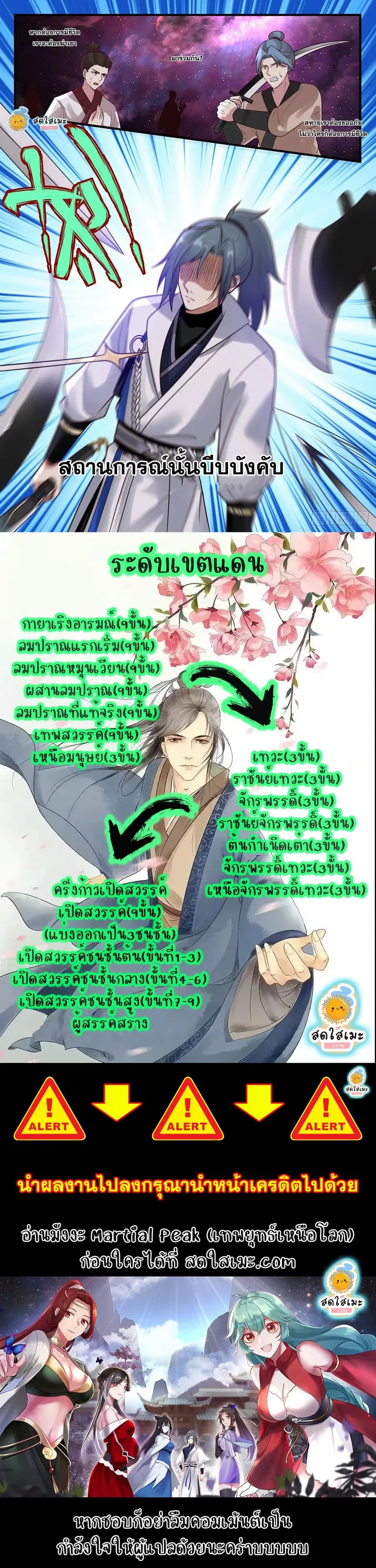 Martial Peak ตอนที่ 1956 หน้า 14