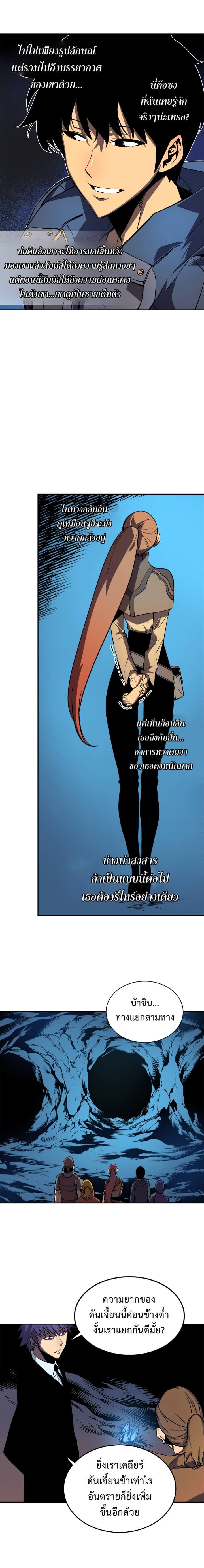 Solo Leveling โซโล่เลเวลลิ่ง ตอนที่ 29 หน้า 8