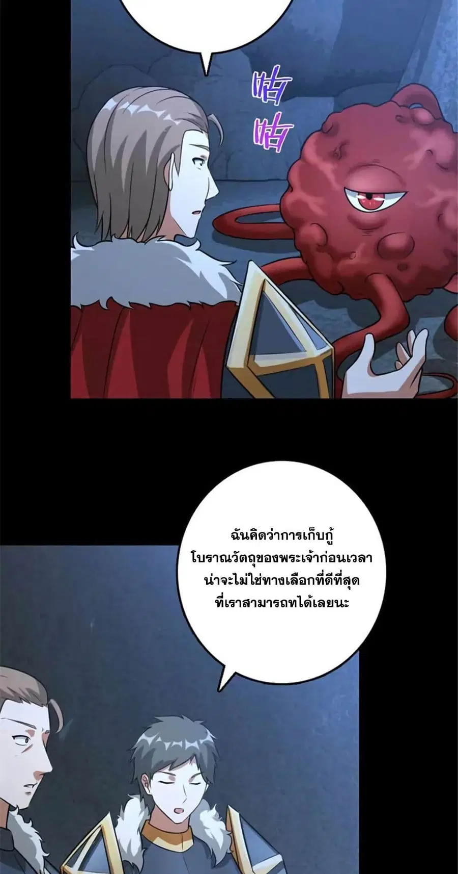 Release That Witch ตอนที่ 410 หน้า 36