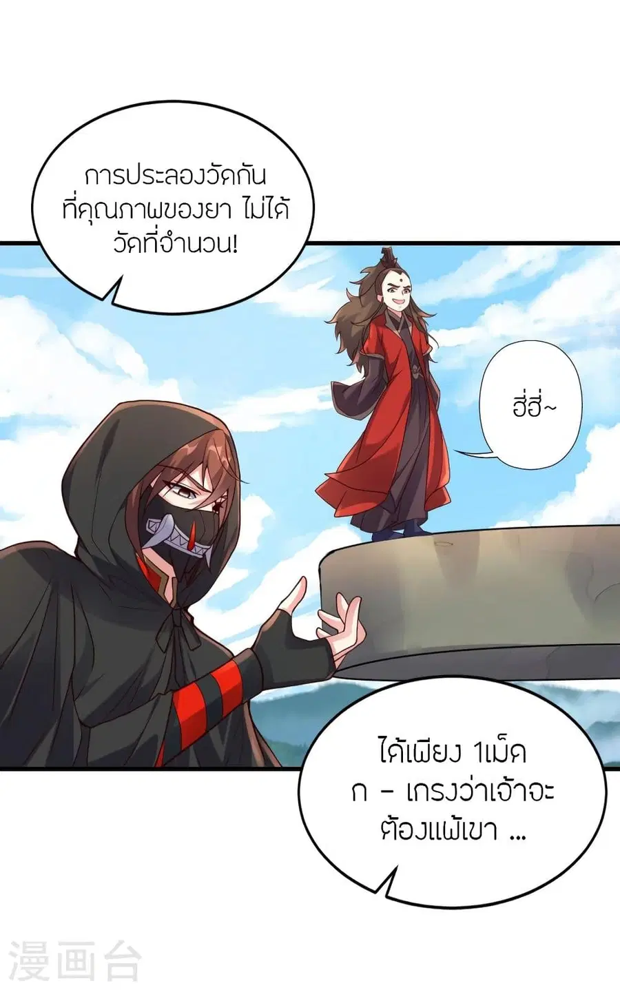 Banished Disciple’s Counterattack ราชาอมตะผู้ถูกขับไล่ ตอนที่ 299 หน้า 39