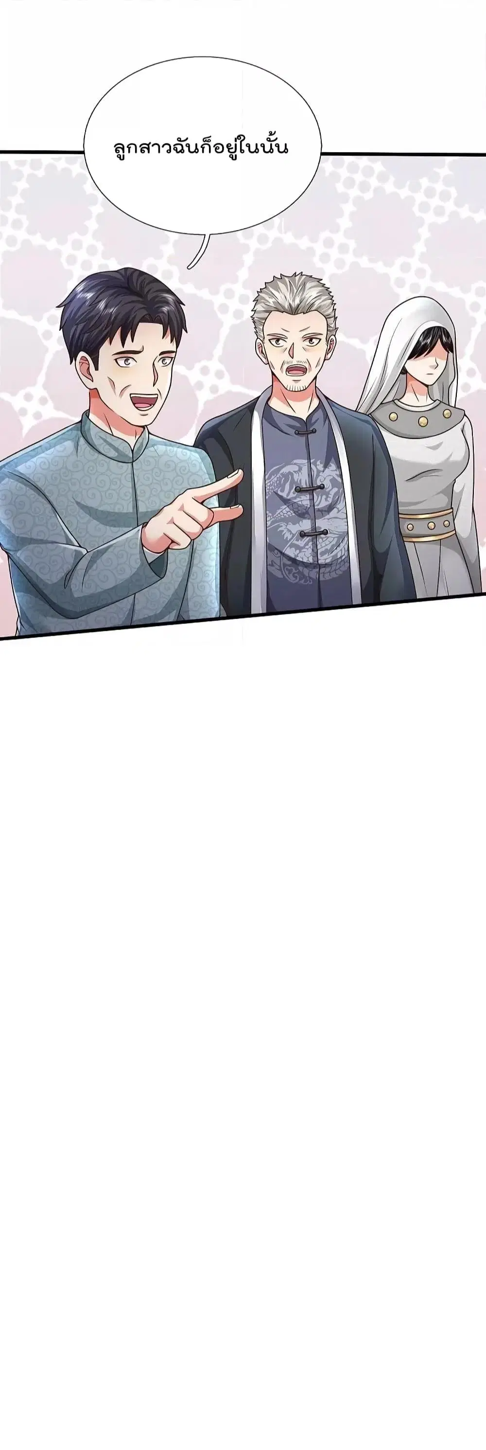 I’m the Great Immortal ตอนที่ 513 หน้า 24