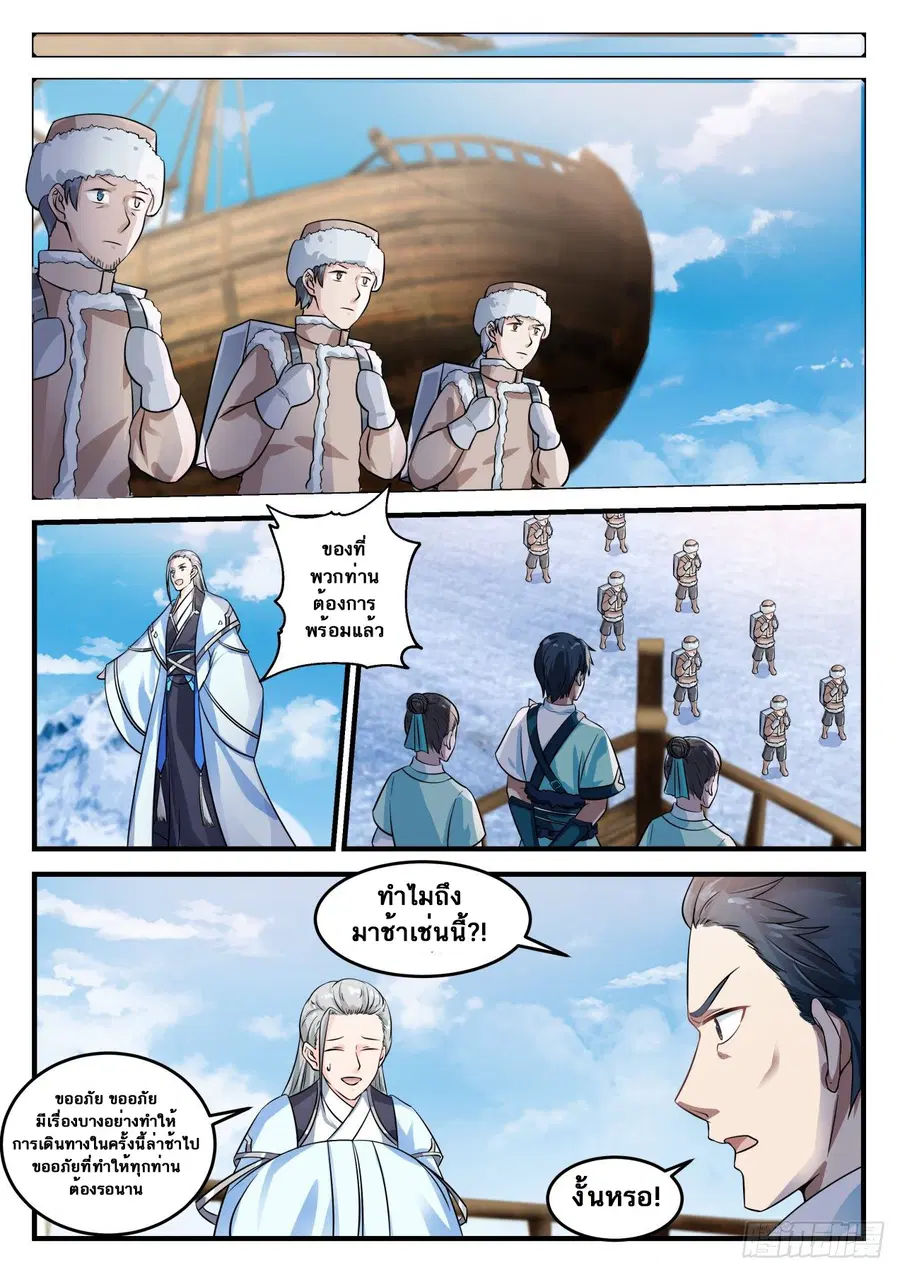 Martial Peak ตอนที่ 692 หน้า 4