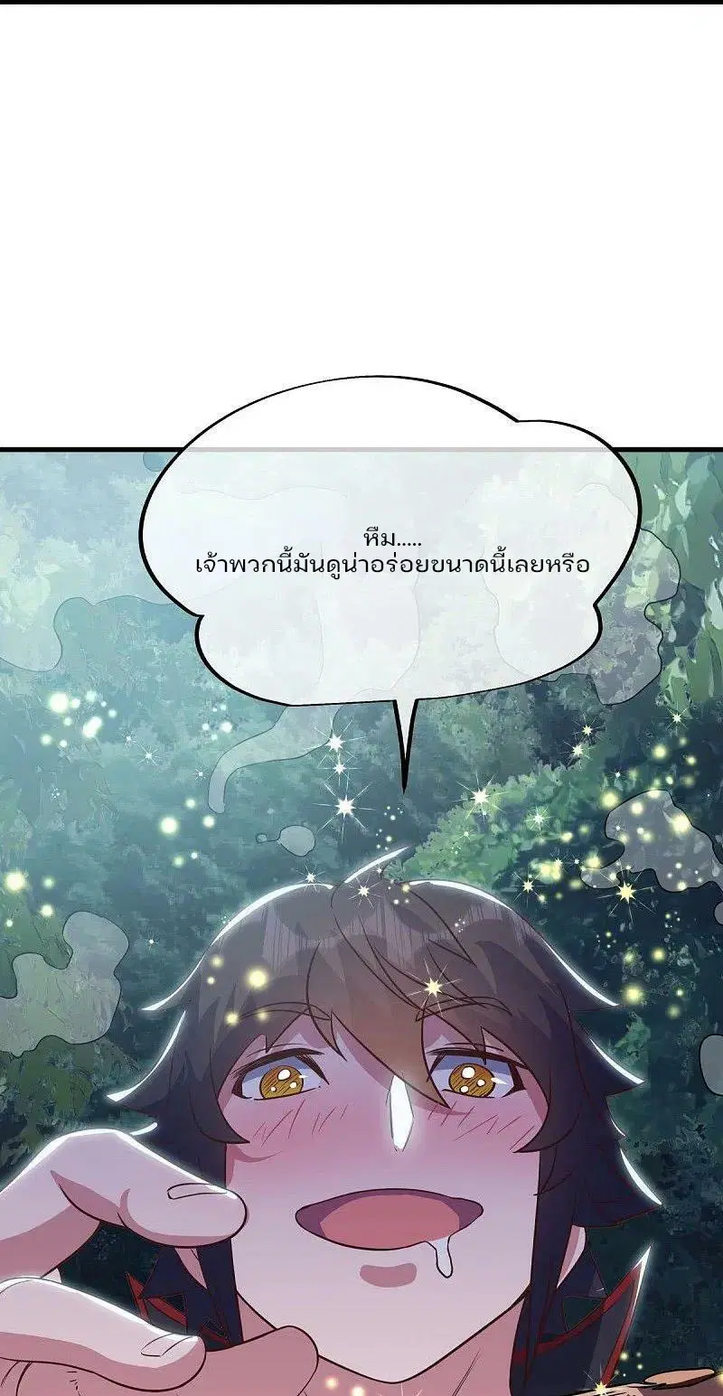Peerless Battle Spirit ตอนที่ 572 หน้า 45