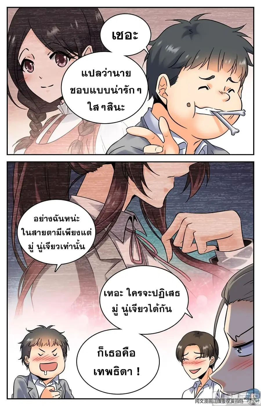 Versatile Mage ตอนที่ 133 หน้า 6