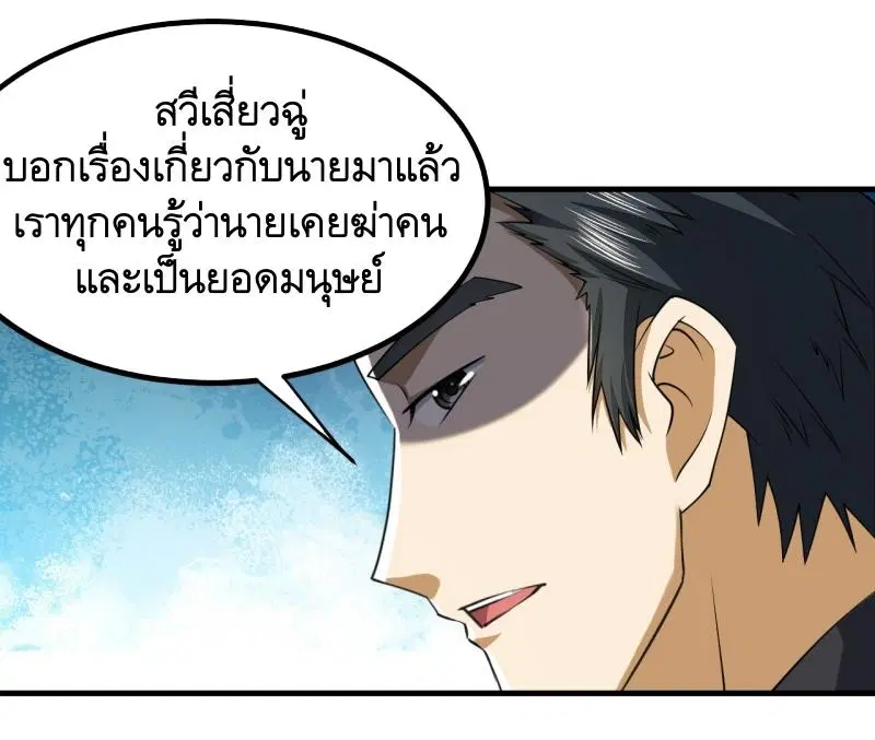 The First Order ตอนที่ 193 หน้า 4