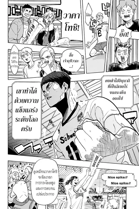 Haikyuu!! ตอนที่ 382 หน้า 8