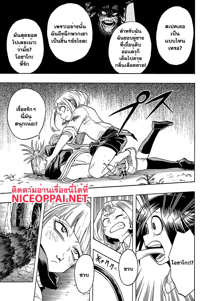 Boku no Hero Academia (My Hero Academia) ตอนที่ 80 หน้า 14