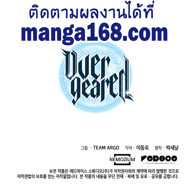 Overgeared จ้าวแห่งยุทธภัณฑ์ ตอนที่ 101 หน้า 14