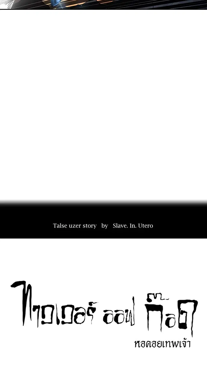 Tower of God ตอนที่ 476 หน้า 13
