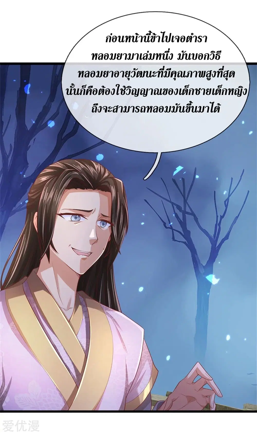 Sky Sword God ตอนที่ 362 หน้า 22