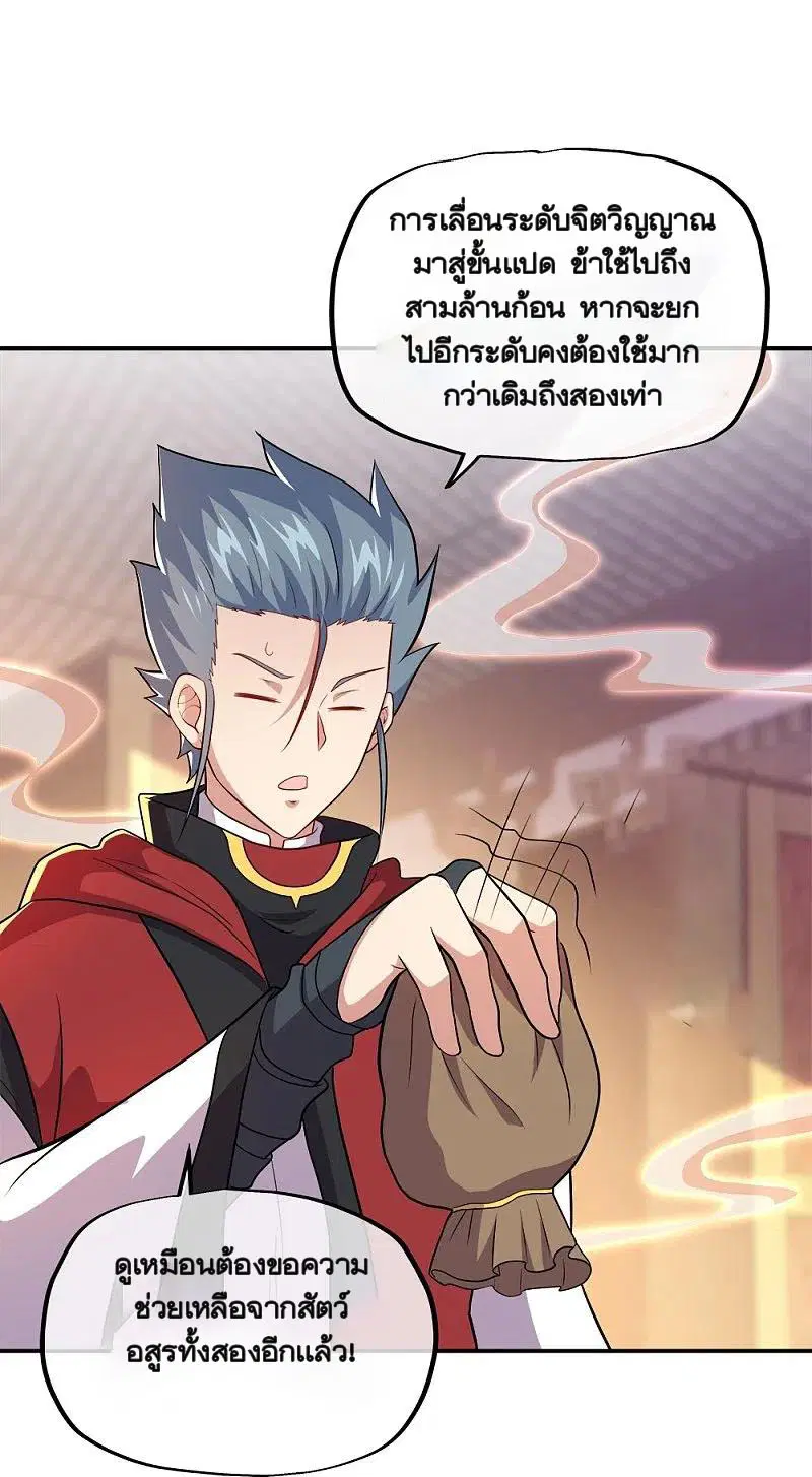 Peerless Battle Spirit ตอนที่ 350 หน้า 9
