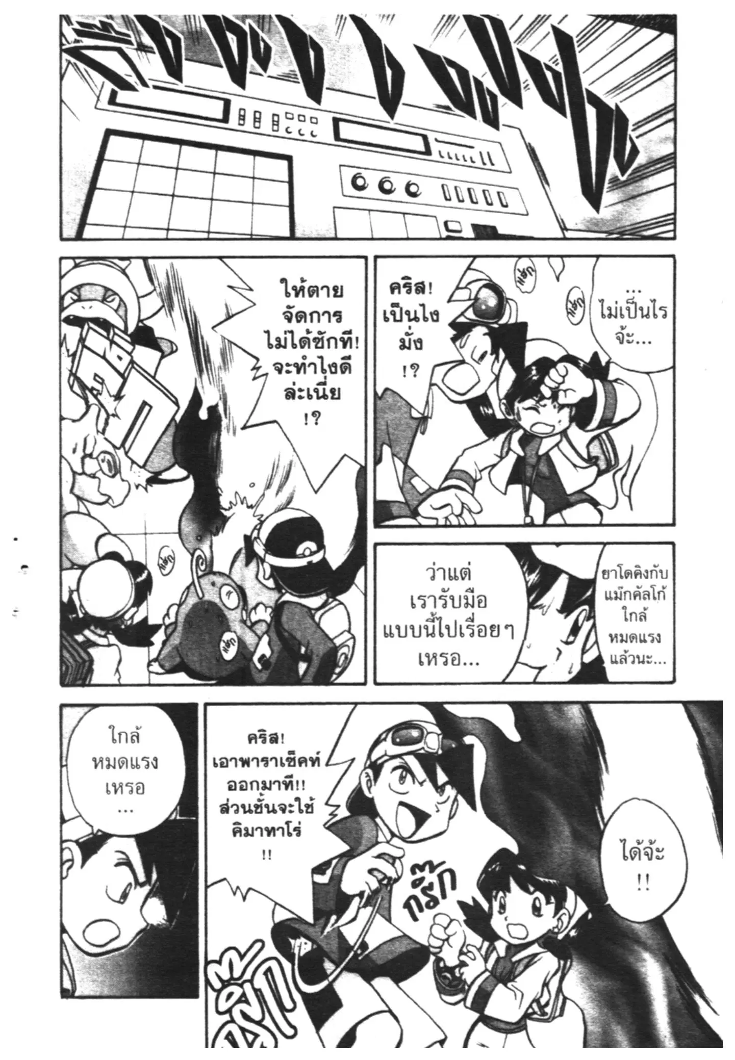 Pokémon ตอนที่ 164 หน้า 9
