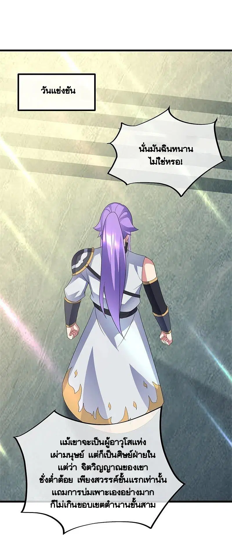 Peerless Battle Spirit ตอนที่ 411 หน้า 37