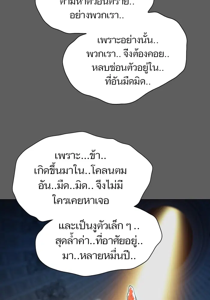 Tower of God ตอนที่ 568 หน้า 28