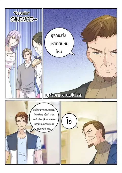 Rebirth Of The Urban Immortal Cultivator ตอนที่ 32 หน้า 6