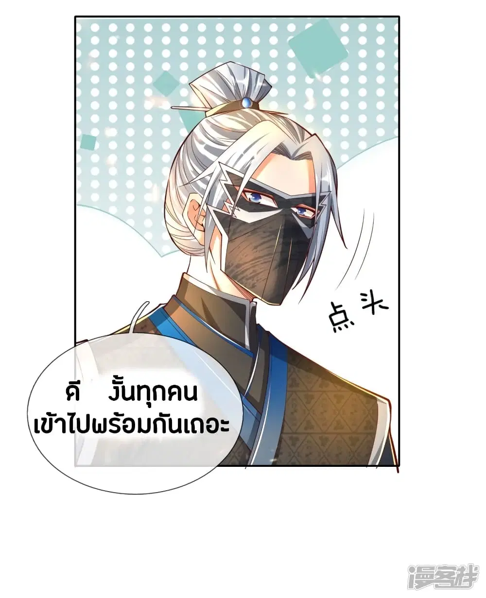 Sky Sword God ตอนที่ 250 หน้า 17