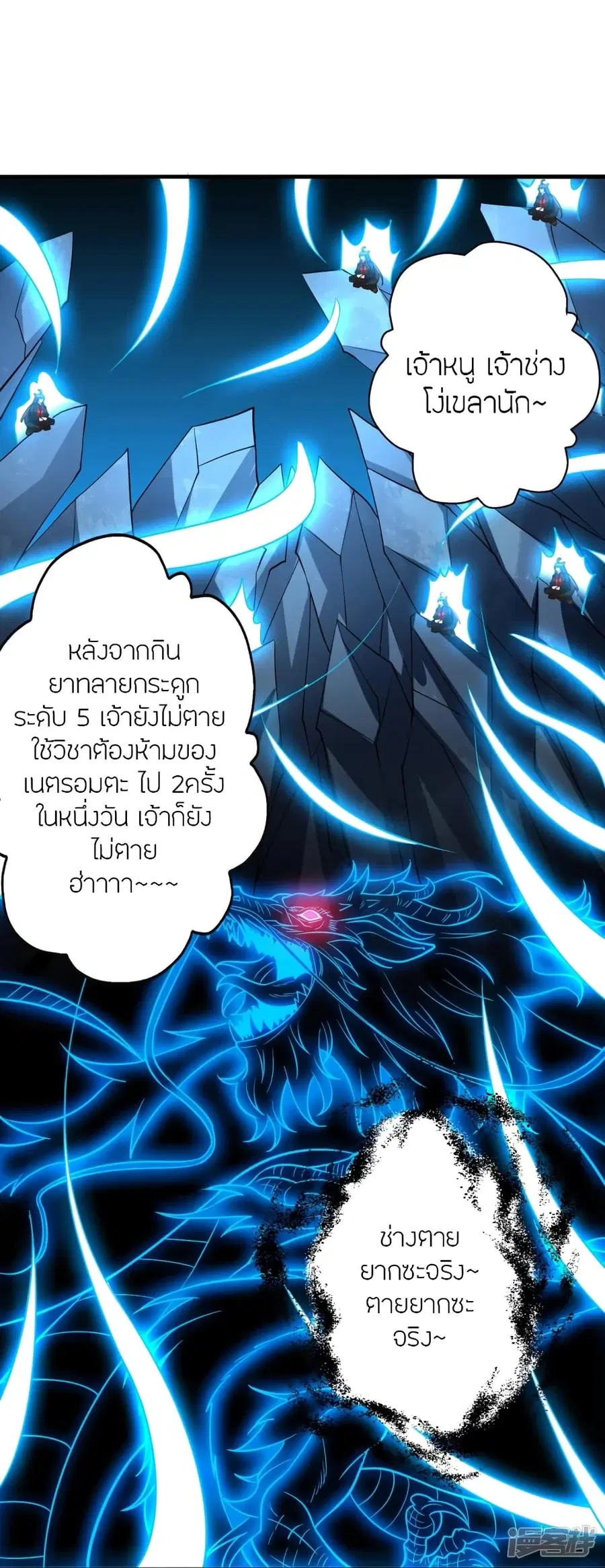 Banished Disciple’s Counterattack ราชาอมตะผู้ถูกขับไล่ ตอนที่ 274 หน้า 23