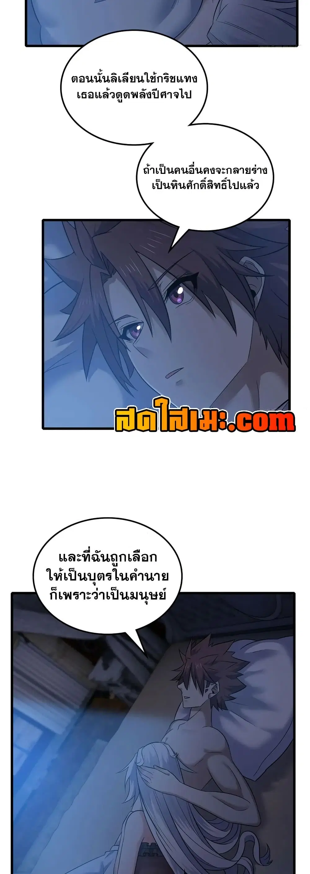 My Wife is a Demon Queen ตอนที่ 408 หน้า 23