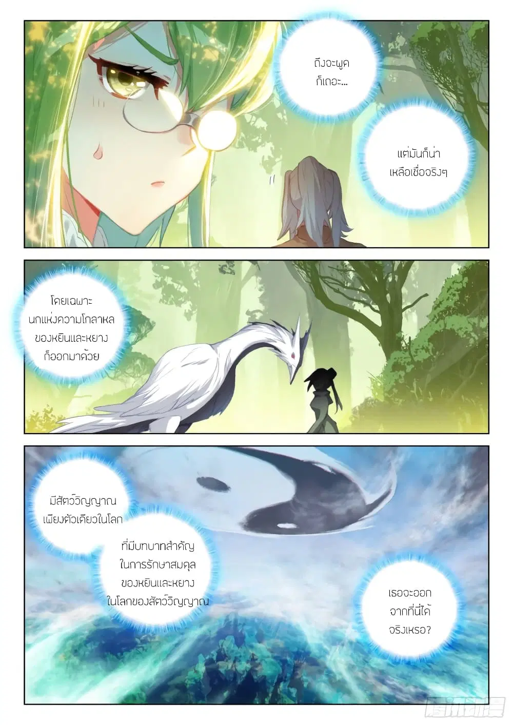 Douluo Dalu IV: Zhongji Douluo ตอนที่ 253 หน้า 13