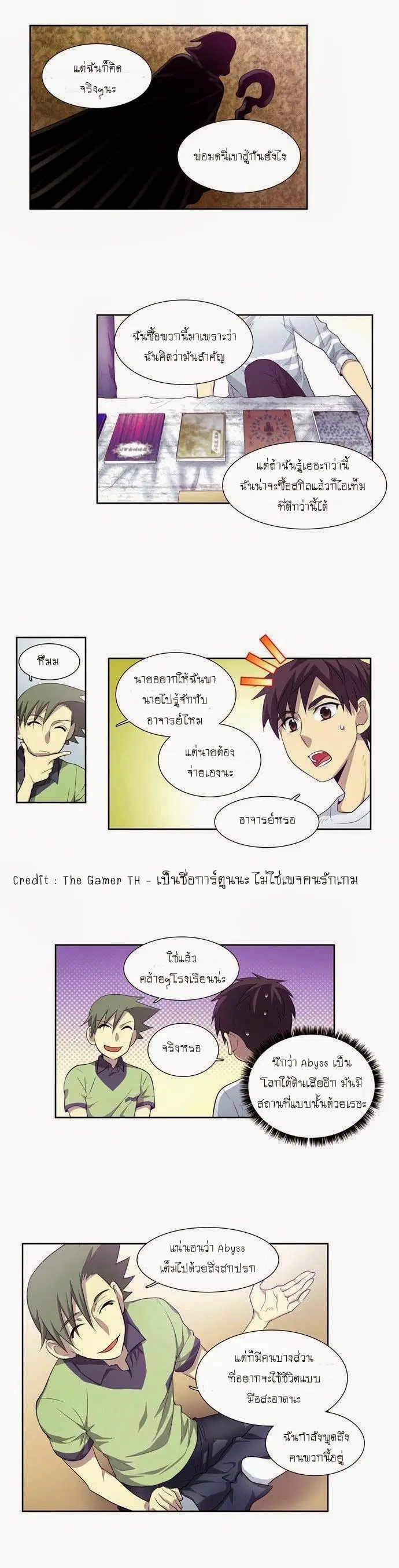 The Gamer ตอนที่ 54 หน้า 12