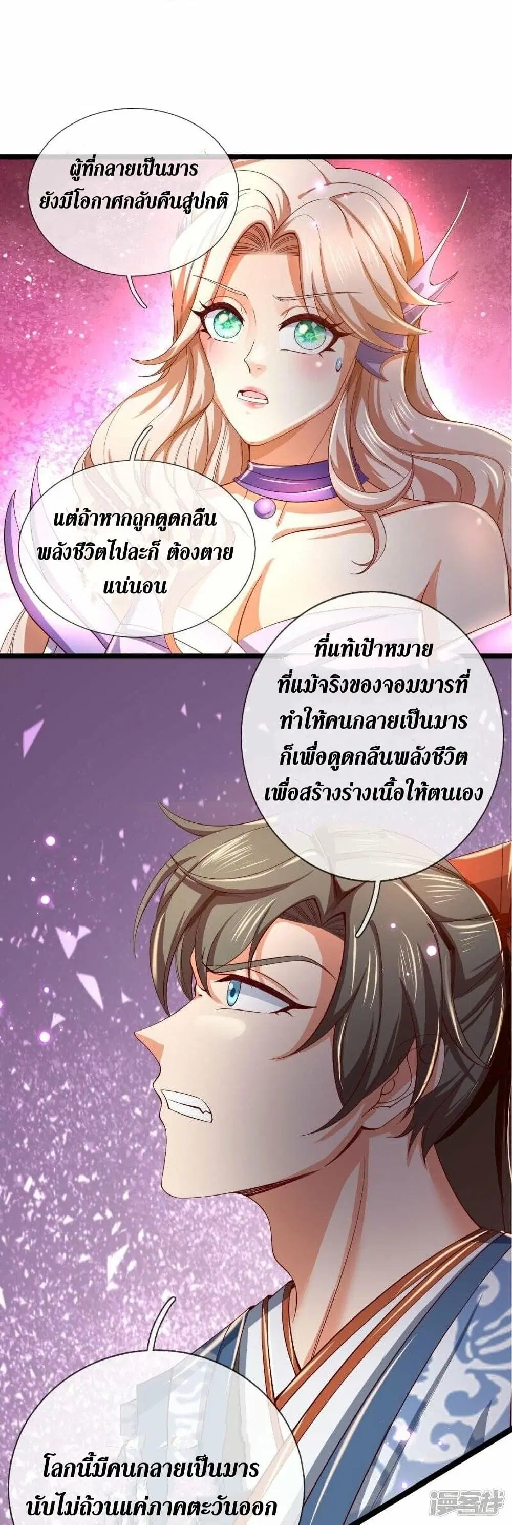 Sky Sword God ตอนที่ 459 หน้า 21