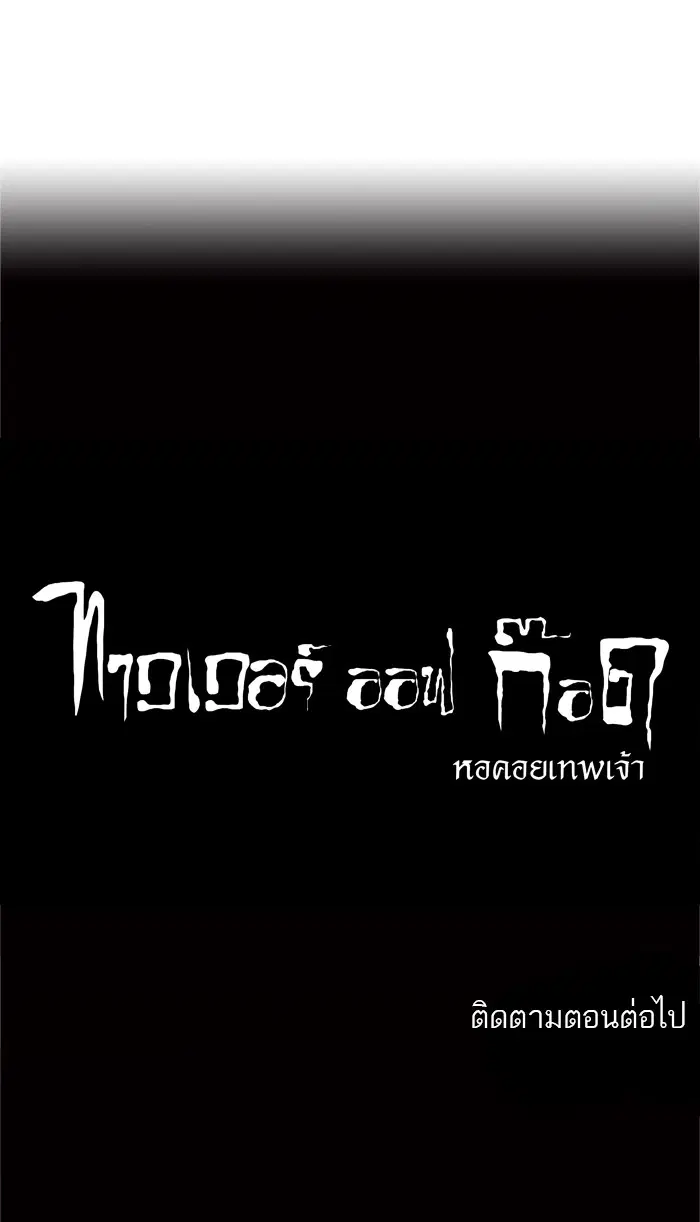 Tower of God ตอนที่ 92 หน้า 12