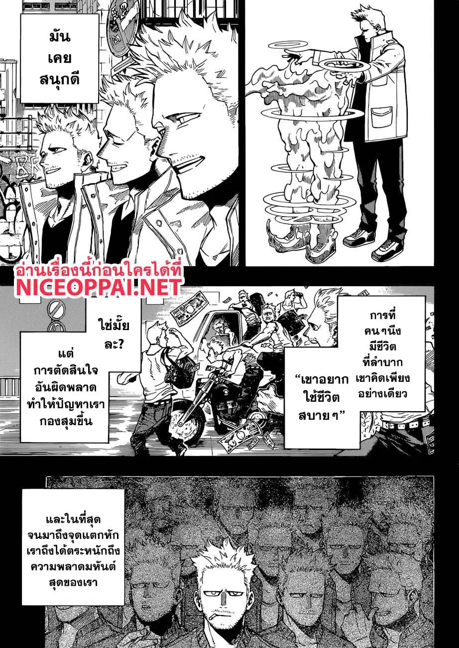 Boku no Hero Academia (My Hero Academia) ตอนที่ 228 หน้า 10