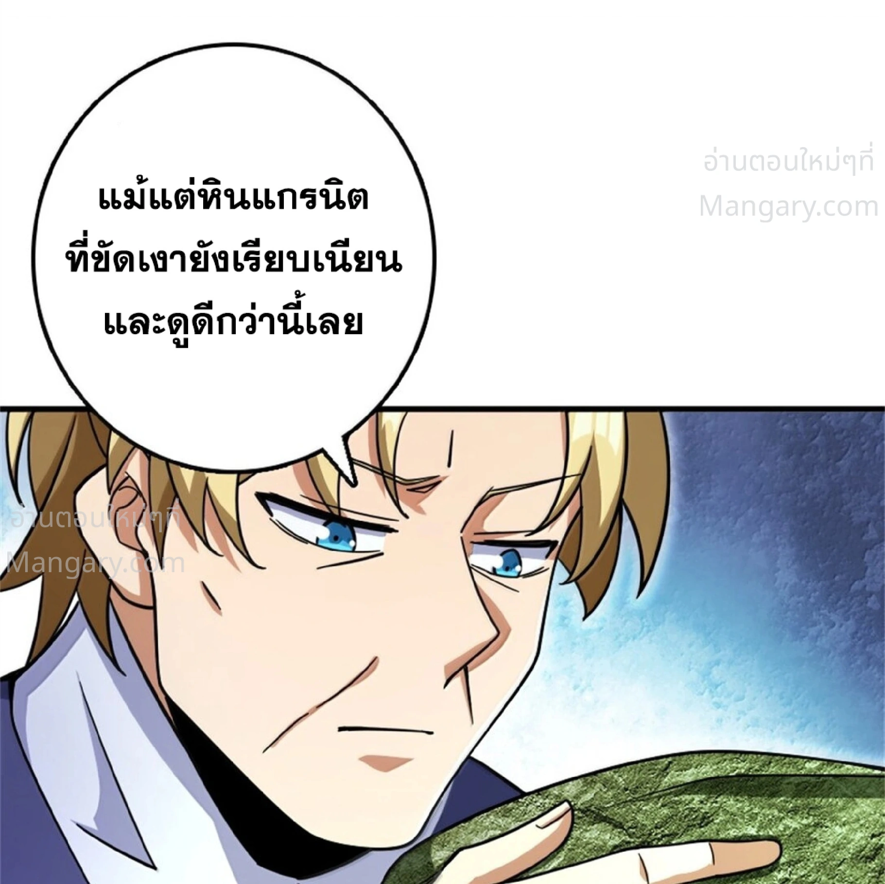Release That Witch ตอนที่ 619 หน้า 64