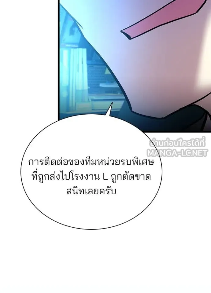 Villain to Kill ตอนที่ 200 หน้า 84