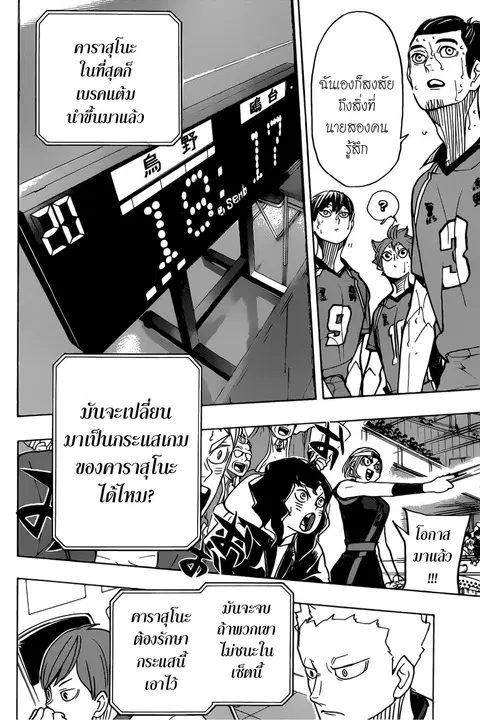 Haikyuu!! ตอนที่ 353 หน้า 16