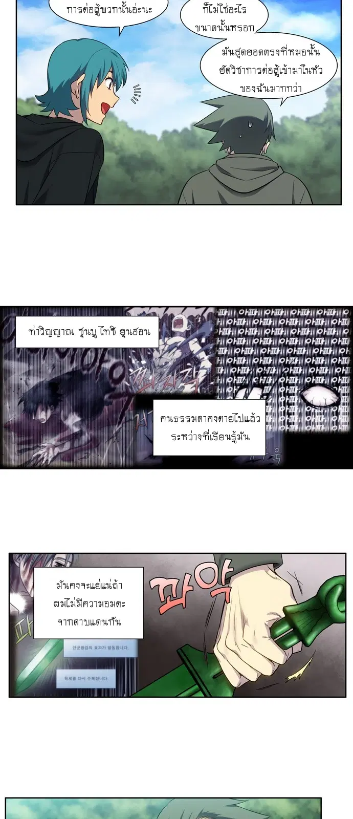 The Gamer ตอนที่ 371 หน้า 16
