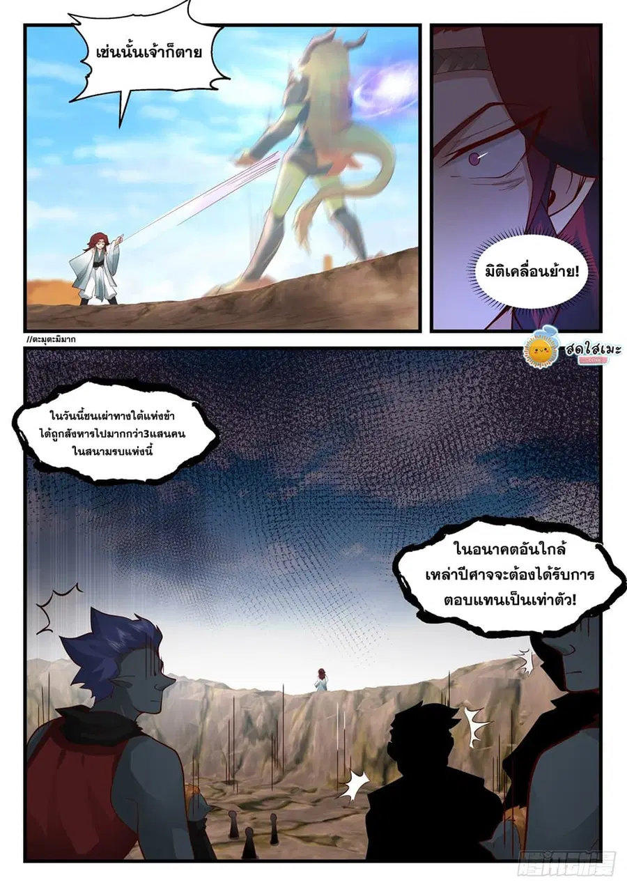 Martial Peak ตอนที่ 2040 หน้า 11