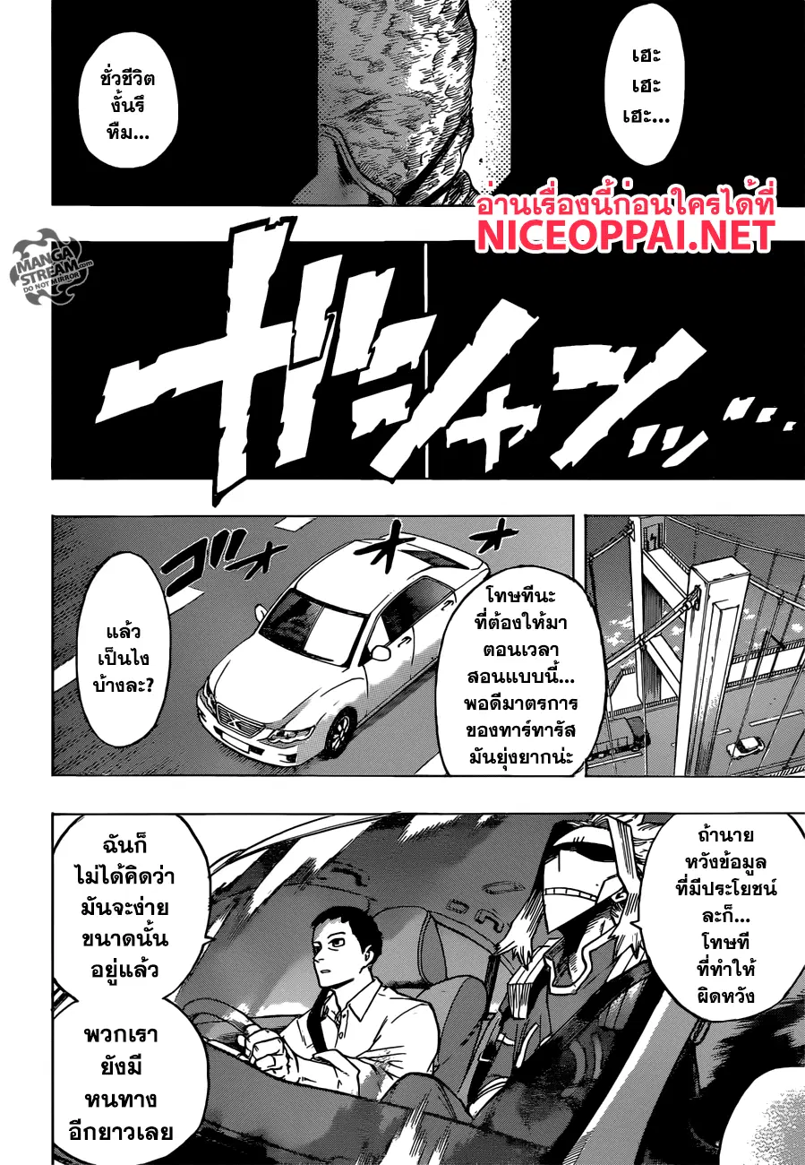 Boku no Hero Academia (My Hero Academia) ตอนที่ 116 หน้า 14