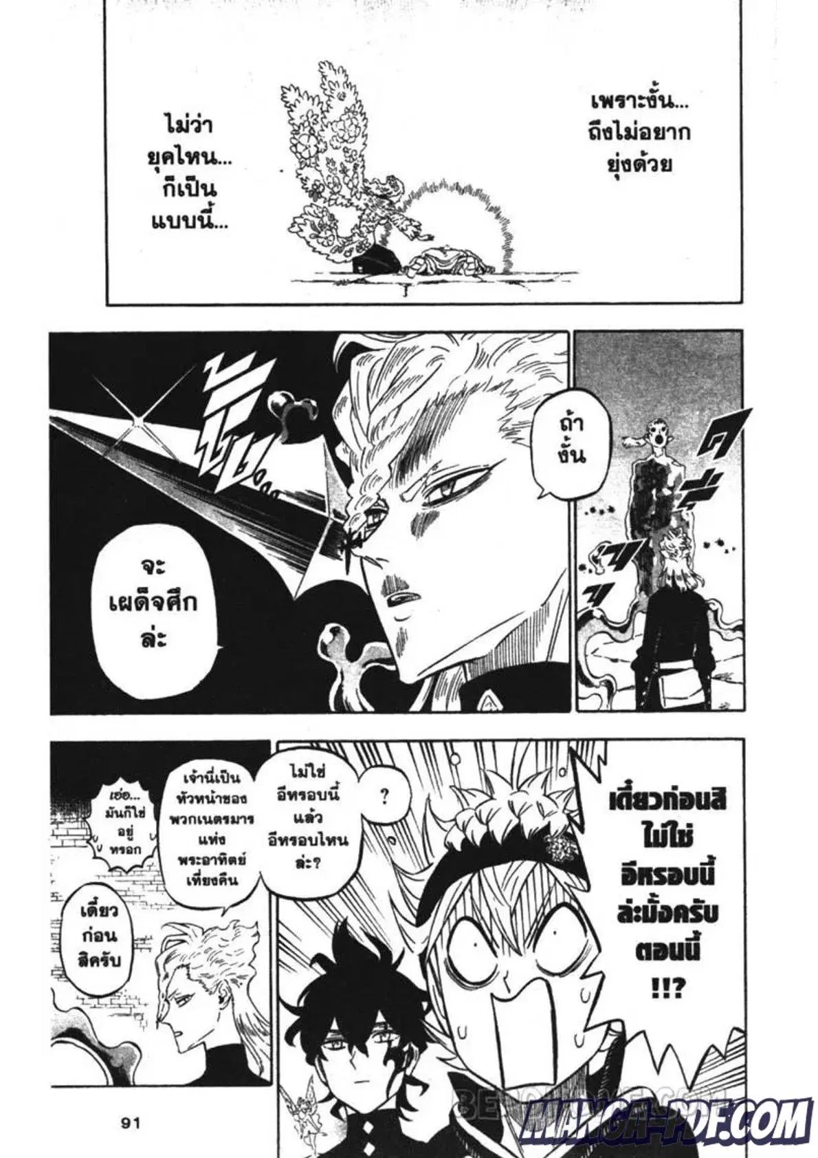 Black Clover ตอนที่ 200 หน้า 4