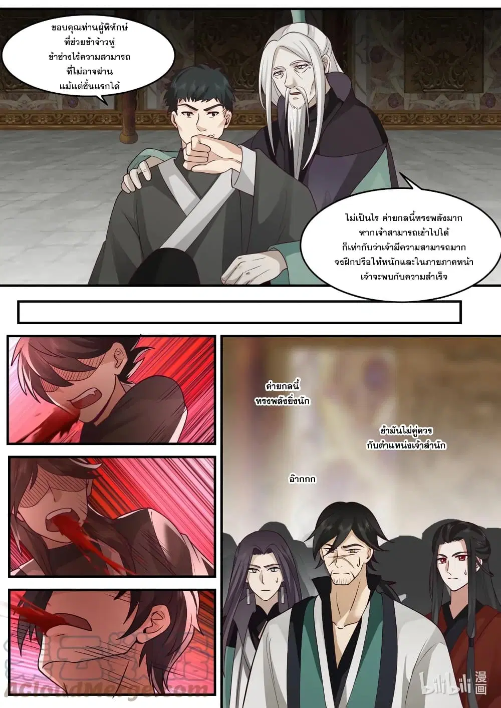Martial God Asura ตอนที่ 602 หน้า 6