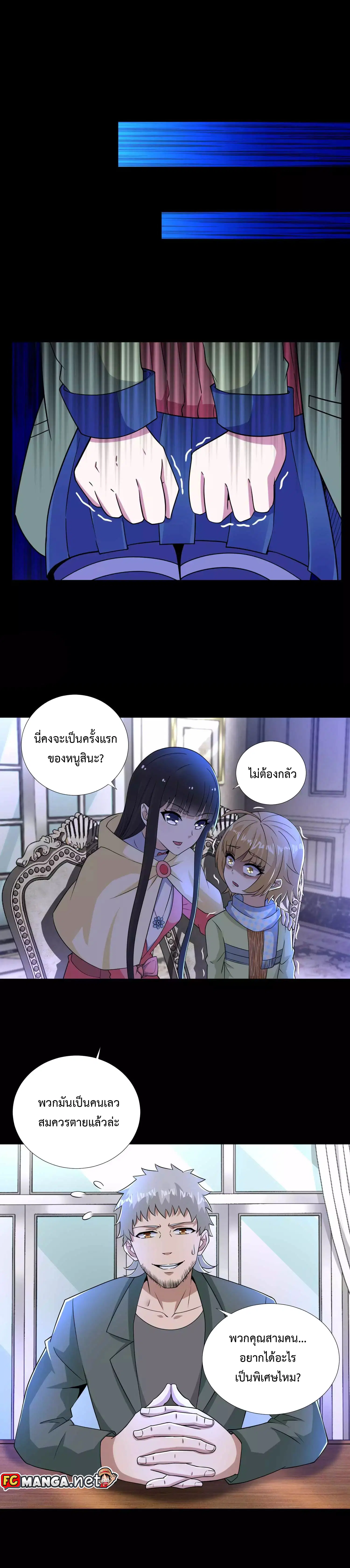 The King of Doom ตอนที่ 191 หน้า 11