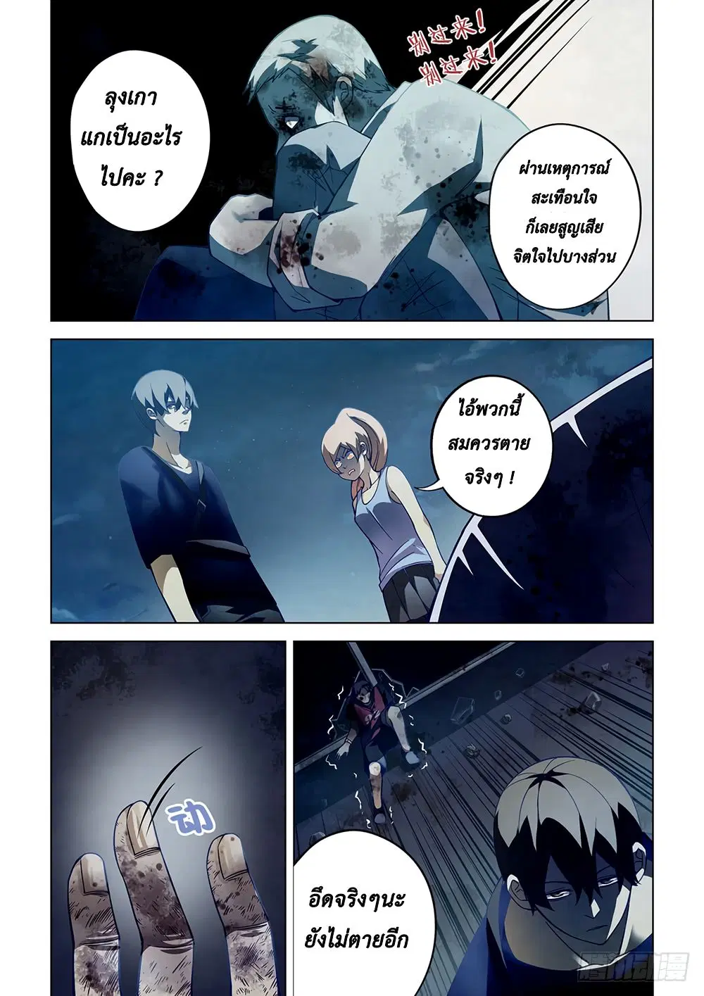 The Last Human ตอนที่ 65 หน้า 7
