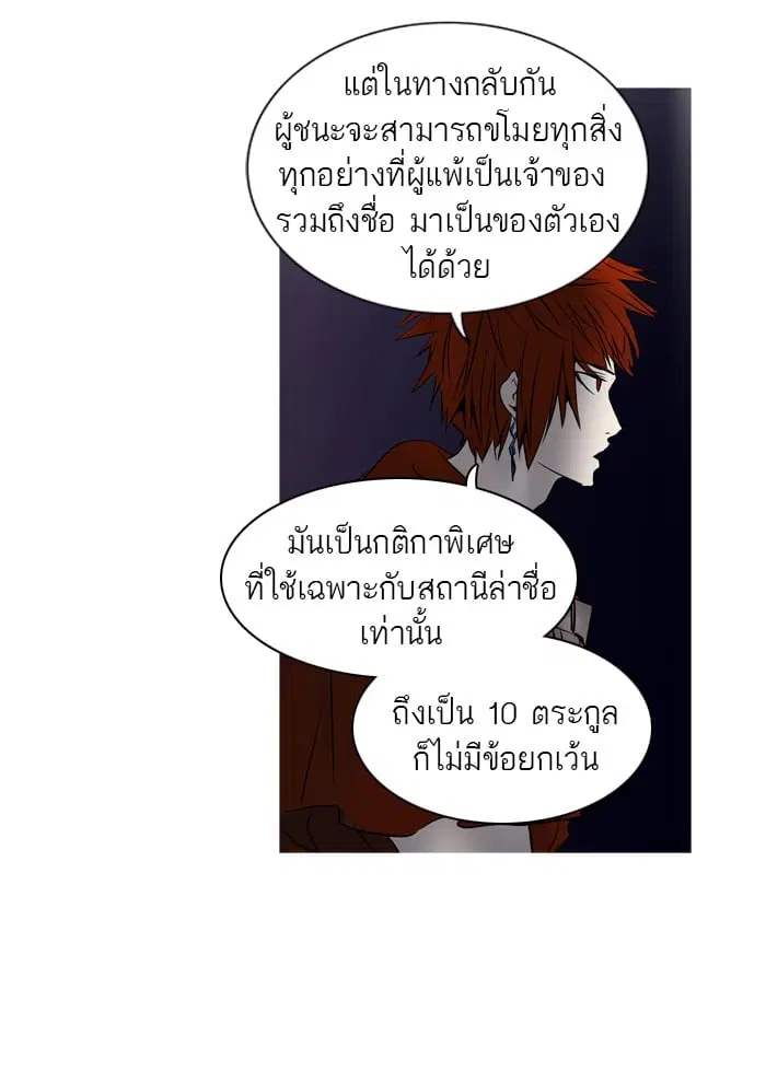 Tower of God ตอนที่ 278 หน้า 60