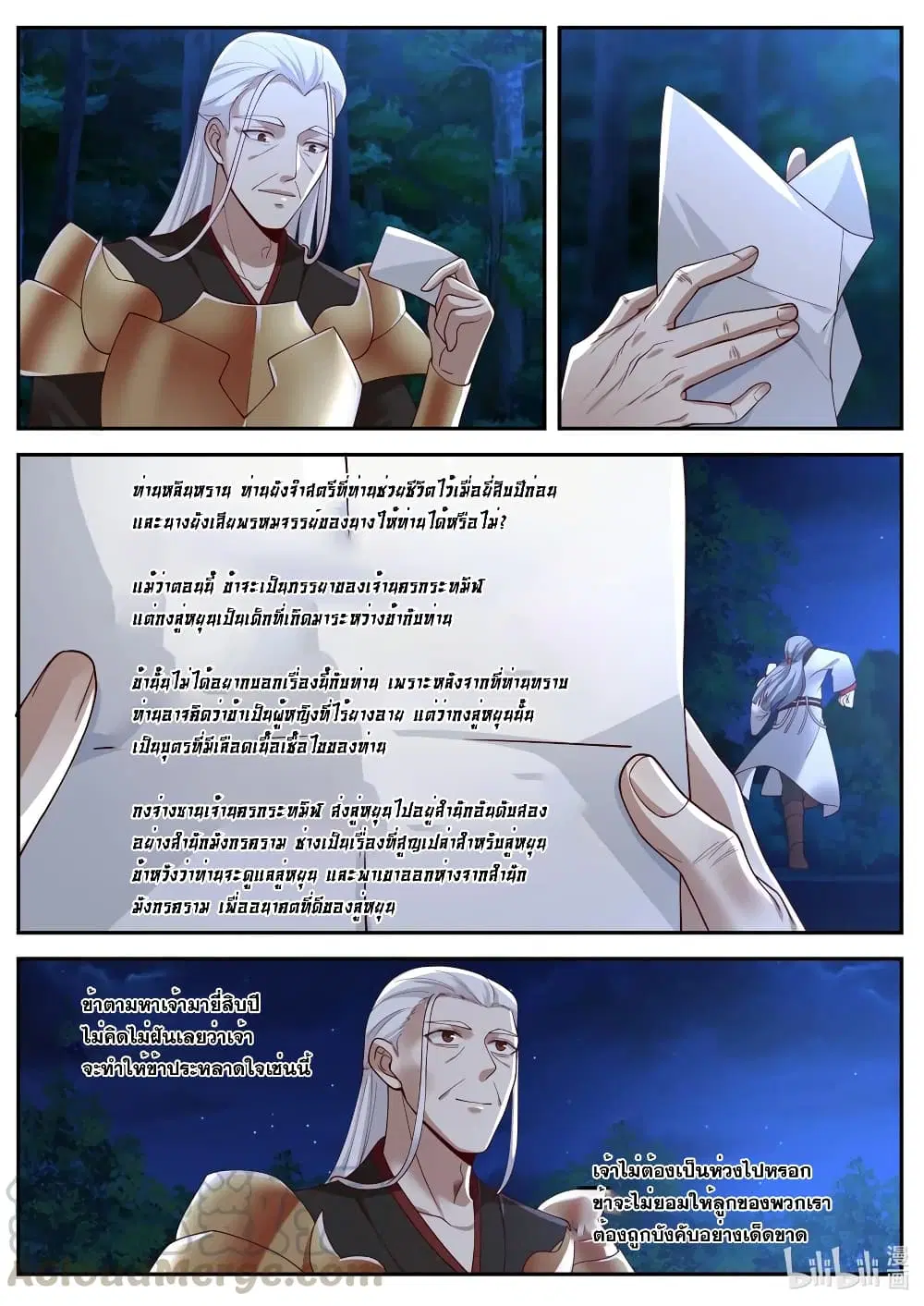 Martial God Asura ตอนที่ 193 หน้า 8