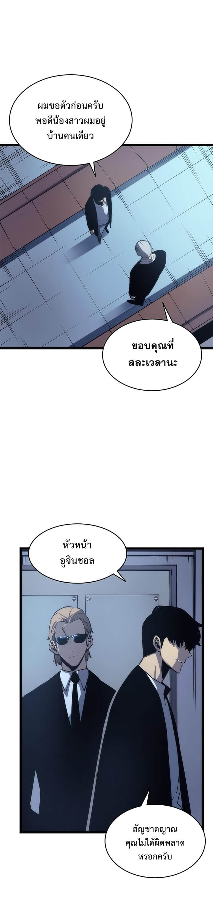 Solo Leveling โซโล่เลเวลลิ่ง ตอนที่ 64 หน้า 15