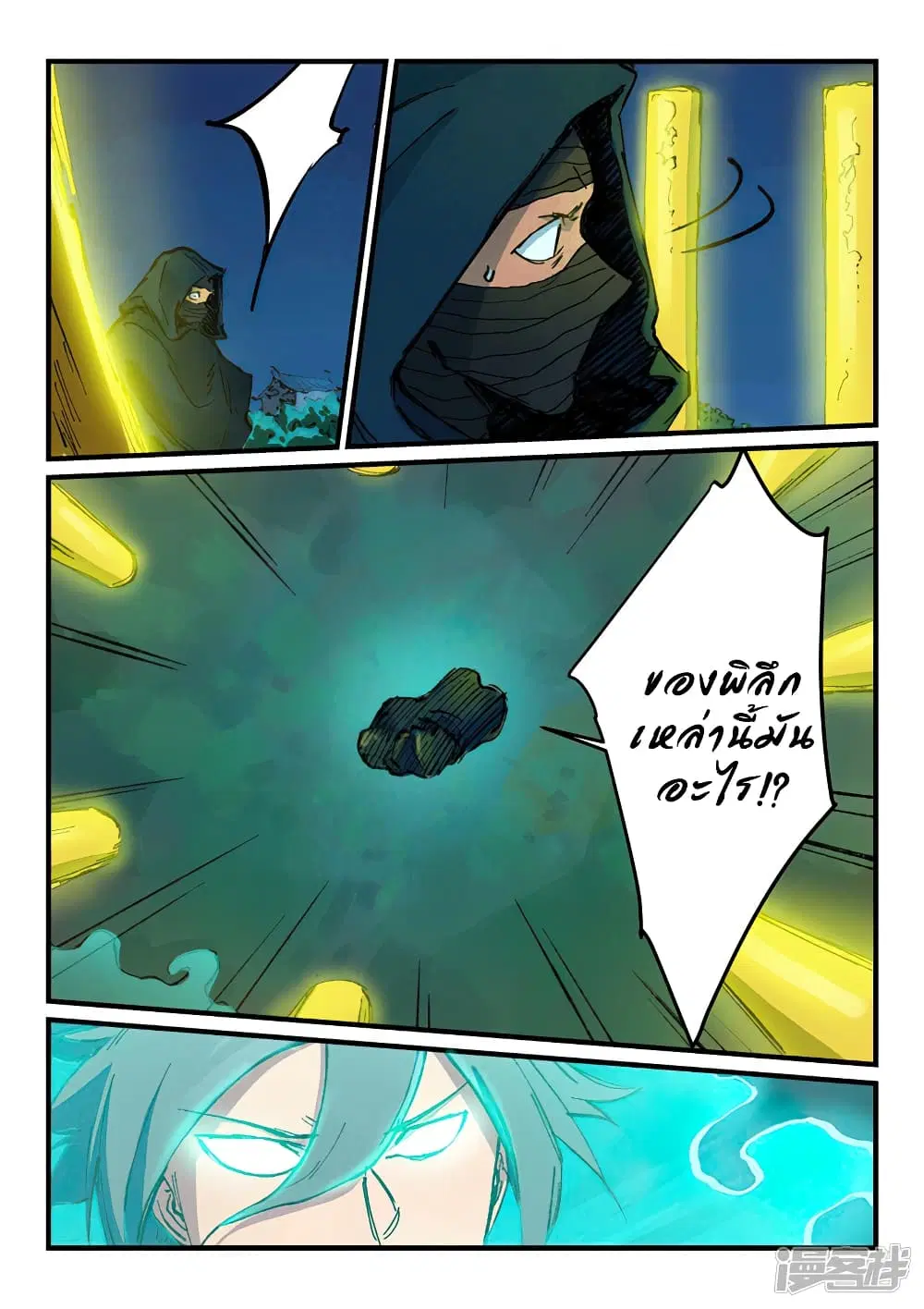 Star Martial God Techniquer ตอนที่ 359 หน้า 4