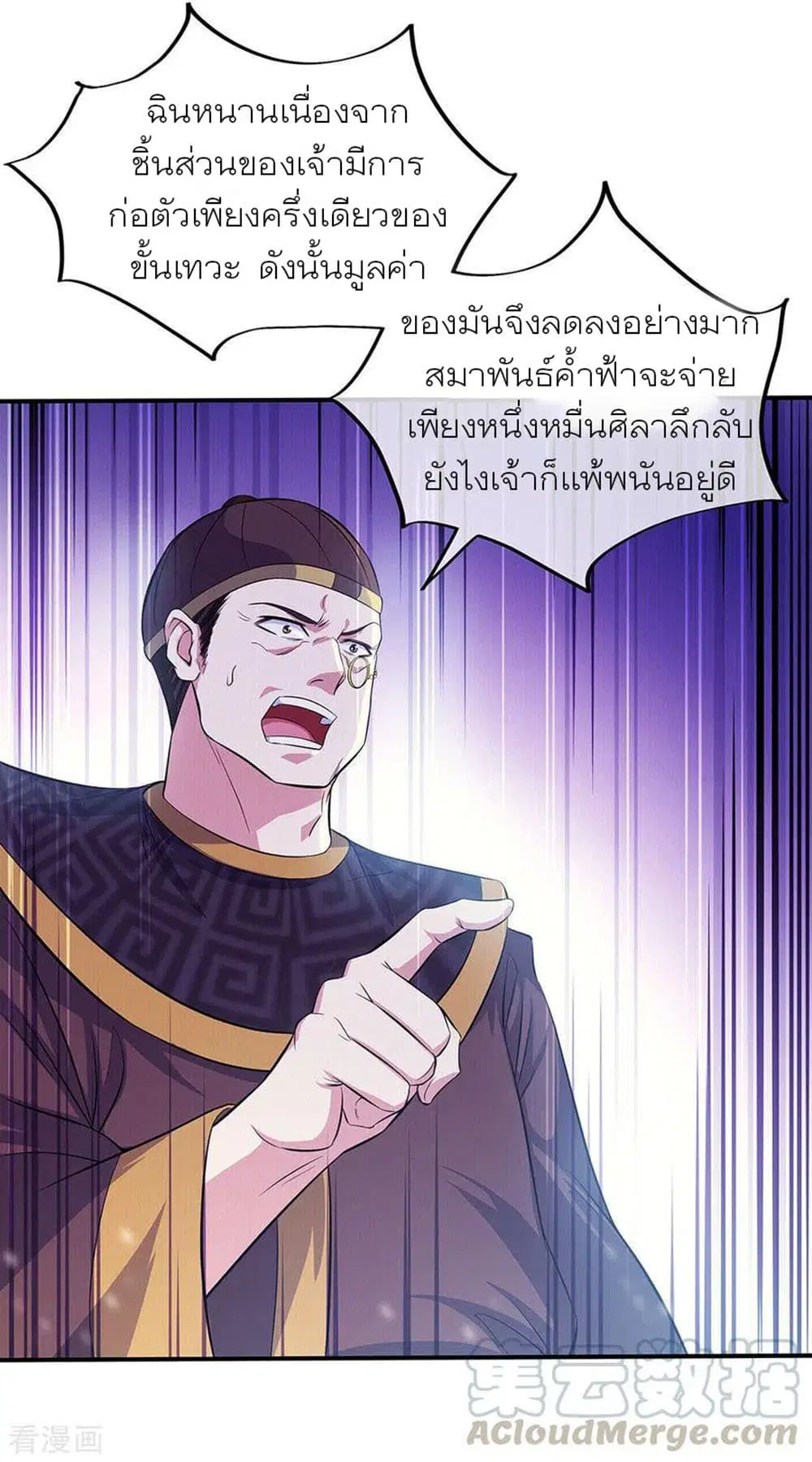 Peerless Battle Spirit ตอนที่ 258 หน้า 4