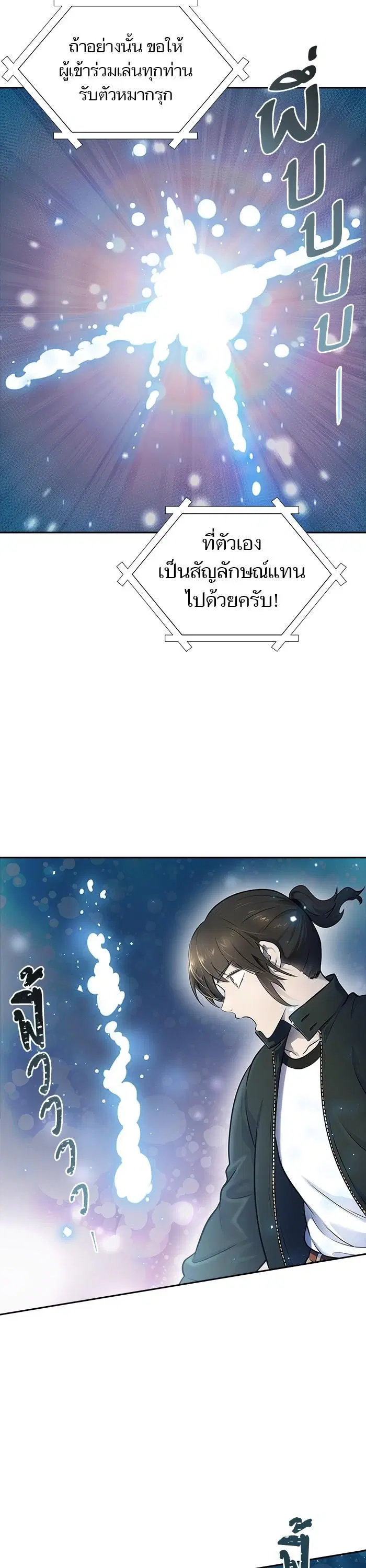 Tower of God ตอนที่ 603 หน้า 12