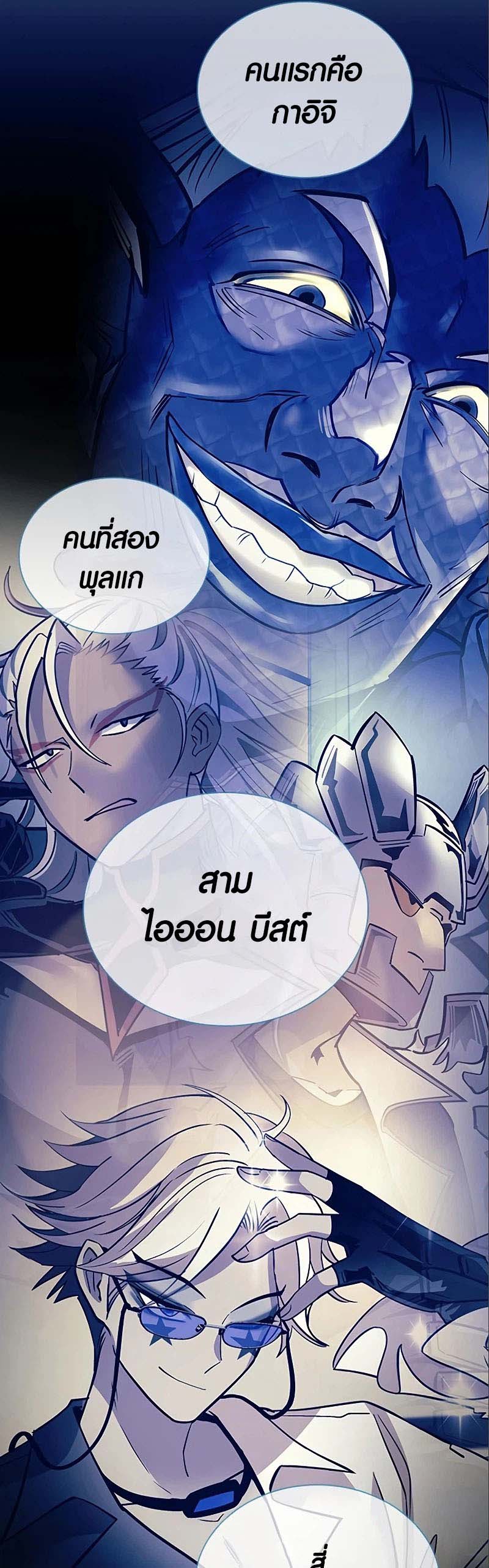 Villain to Kill ตอนที่ 123 หน้า 17