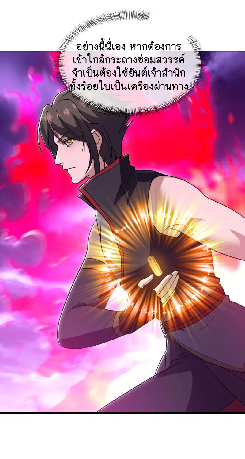 Peerless Battle Spirit ตอนที่ 652 หน้า 19