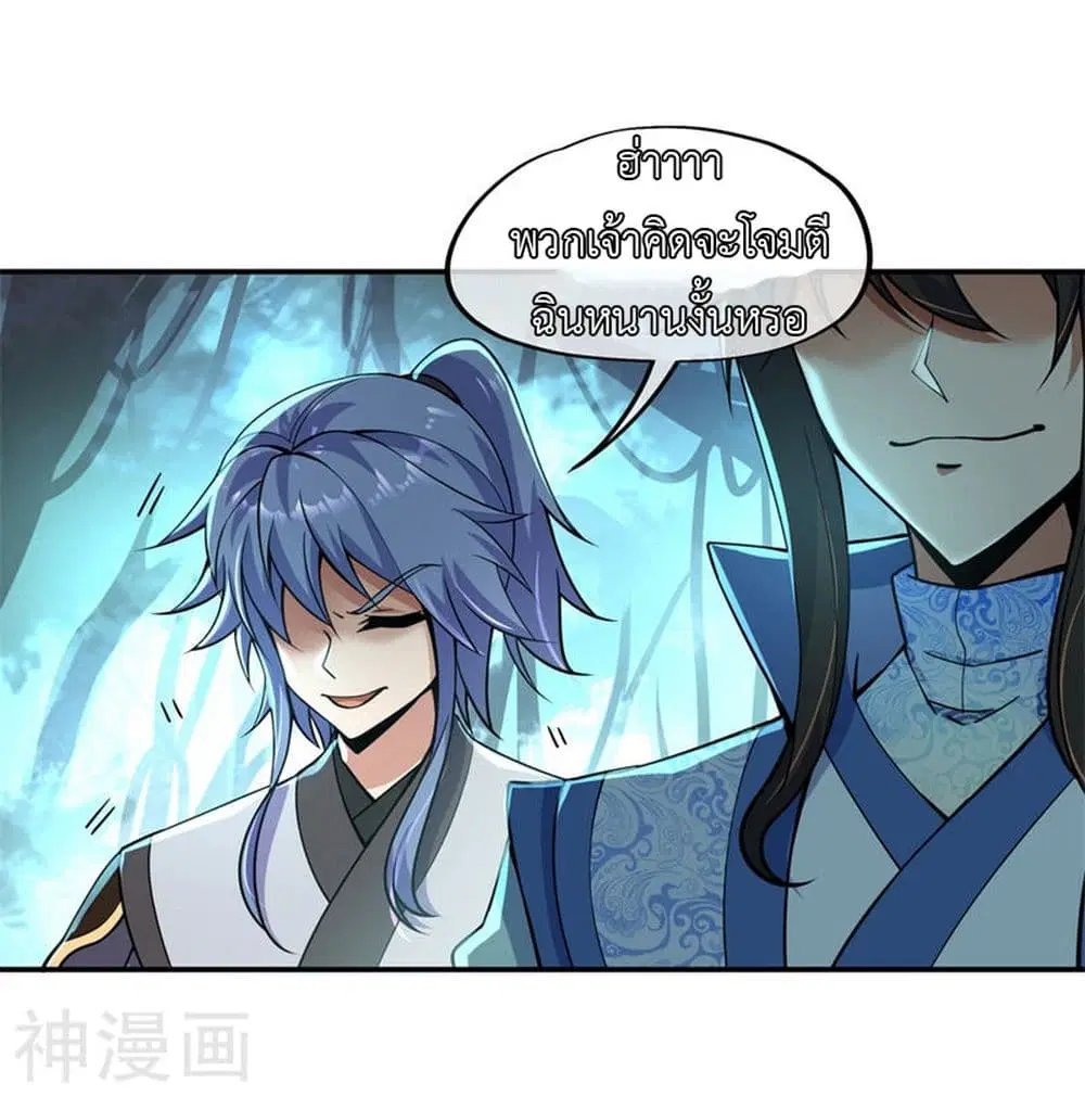 Peerless Battle Spirit ตอนที่ 67 หน้า 23