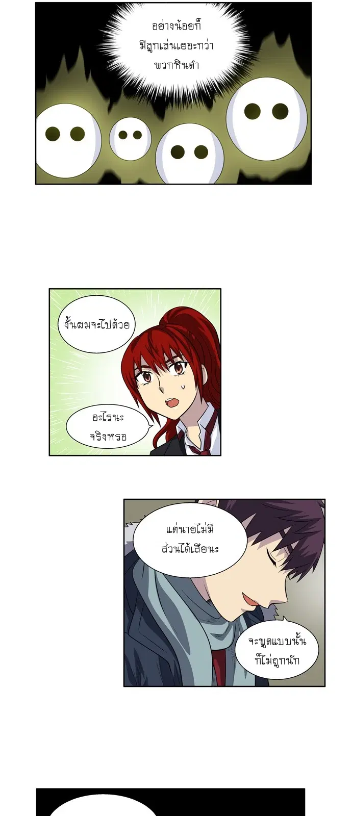 The Gamer ตอนที่ 195 หน้า 5