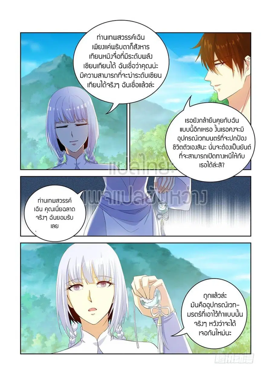 Rebirth Of The Urban Immortal Cultivator ตอนที่ 338 หน้า 11