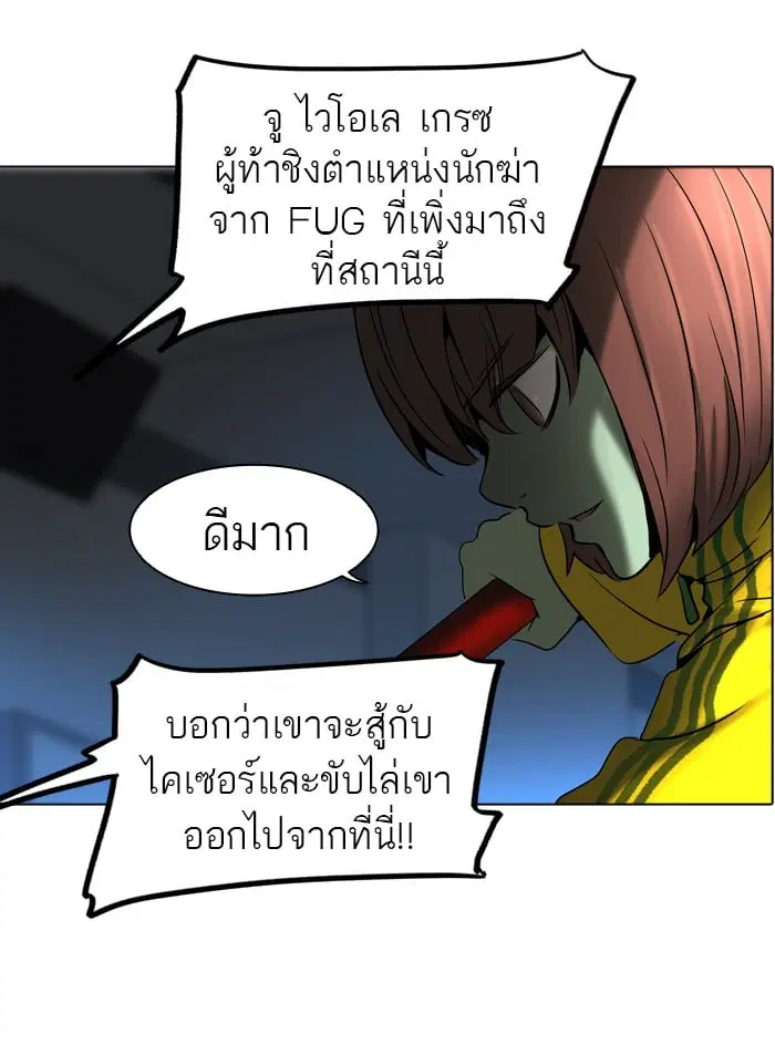 Tower of God ตอนที่ 283 หน้า 92